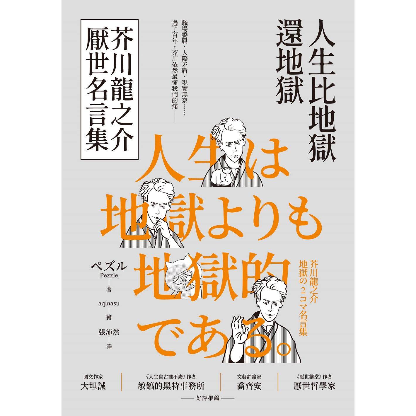 Life Worse Than Hell Akutagawa - Japanese Life Quotes ulasan dan harga